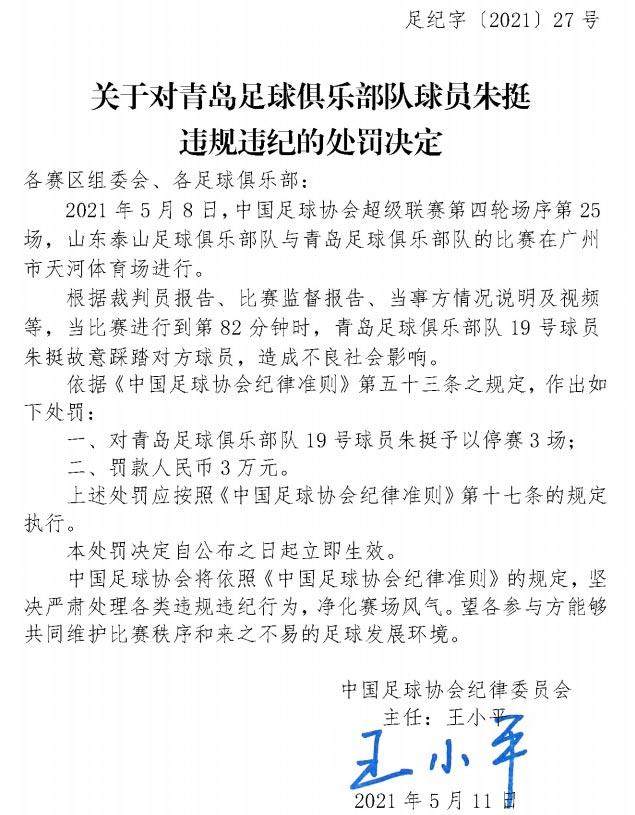 开云 网页版-中国足协：朱挺故意踩踏对手 停赛3场并罚款3万元